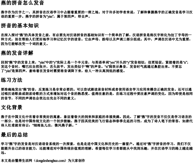 燕的拼音怎么发音