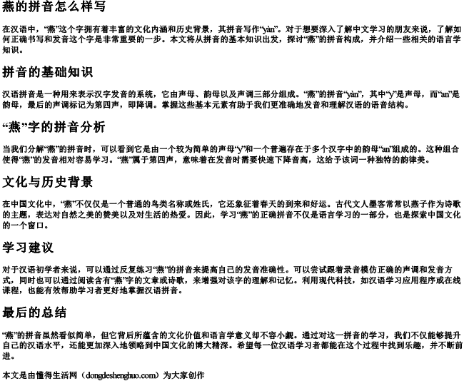 燕的拼音怎么样写