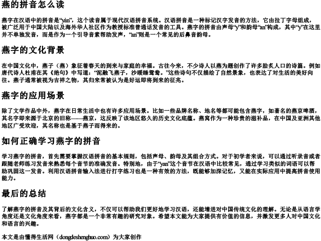 燕的拼音怎么读