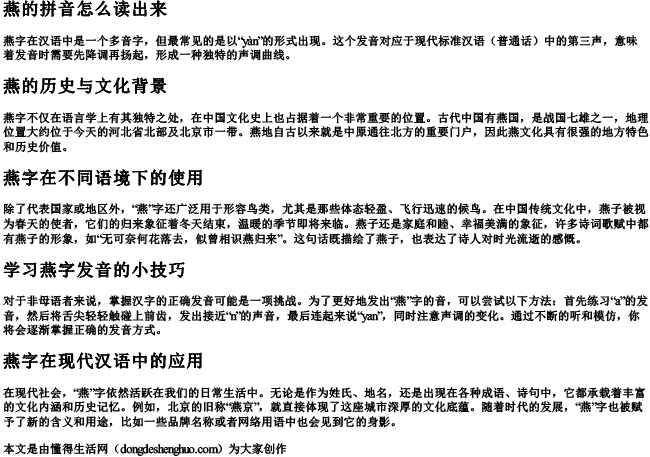 燕的拼音怎么读出来 燕的拼音怎么读出来