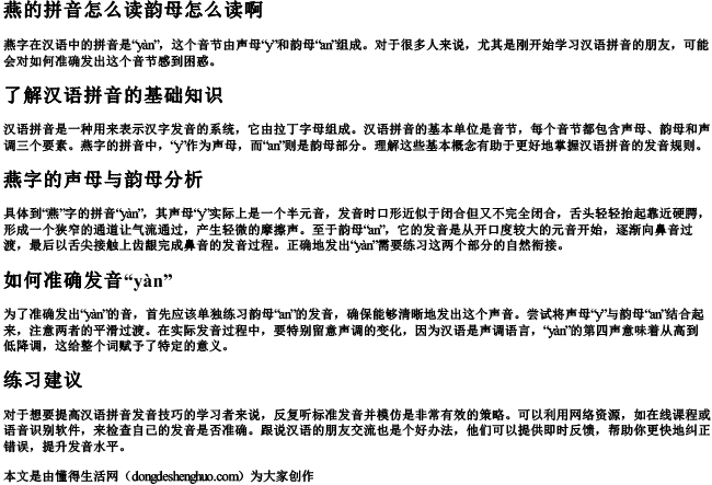 燕的拼音怎么读韵母怎么读啊