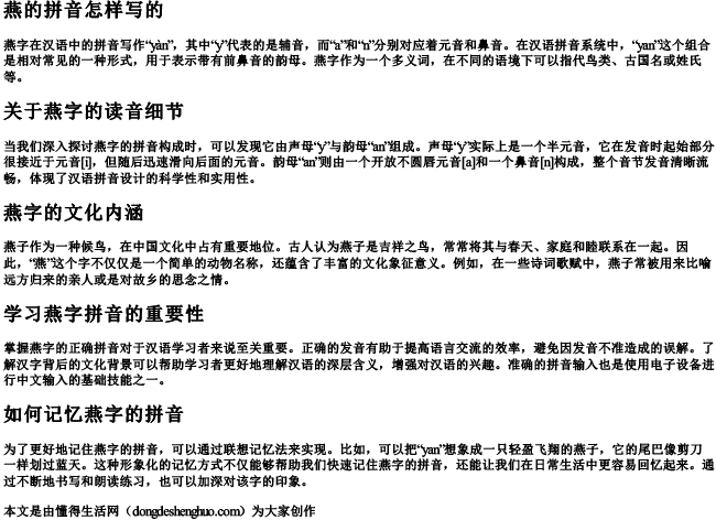 燕的拼音怎样写的
