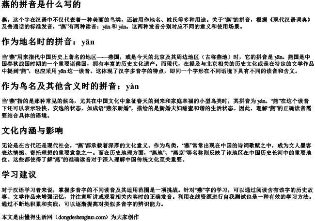 燕的拼音是什么写的.docx免费下载(word版可打印)