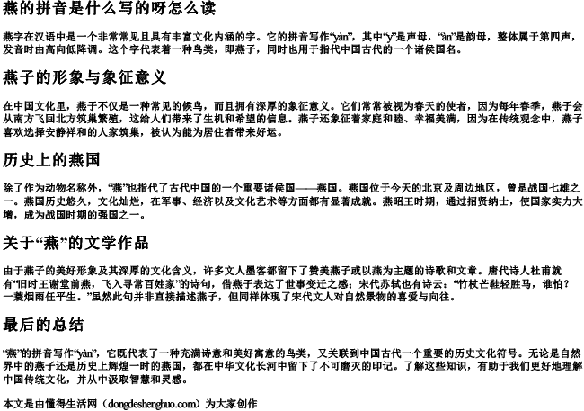 燕的拼音是什么写的呀怎么读 燕的拼音是什么写的呀怎么读