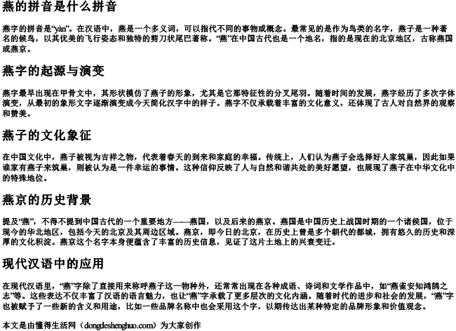 燕的拼音是什么拼音.docx免费下载(word版可打印)