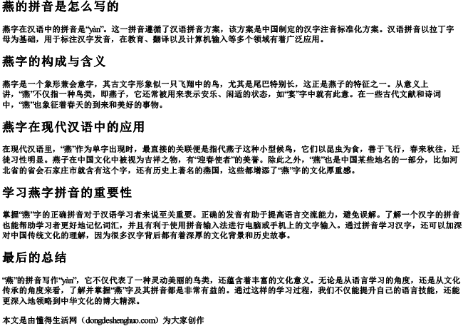 燕的拼音是怎么写的 燕的拼音是怎么写的