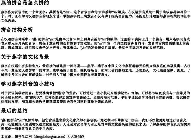 燕的拼音是怎么拼的