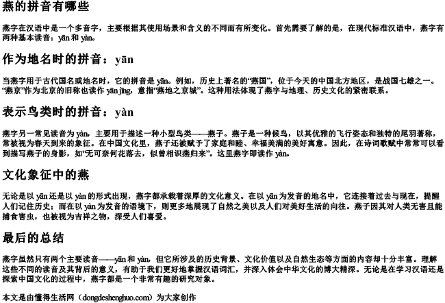 燕的拼音有哪些