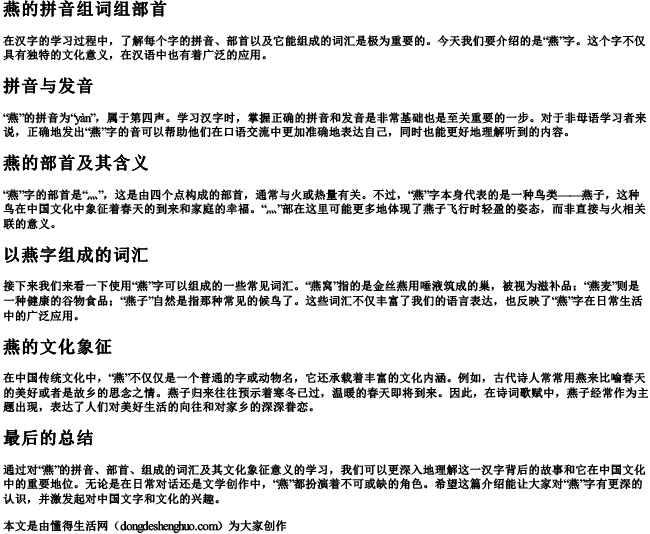 燕的拼音组词组部首