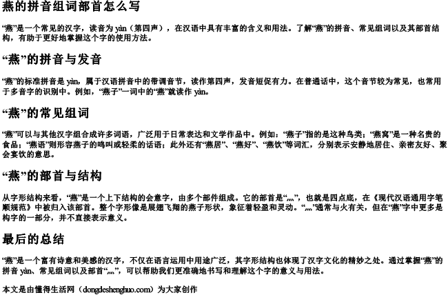 燕的拼音组词部首怎么写