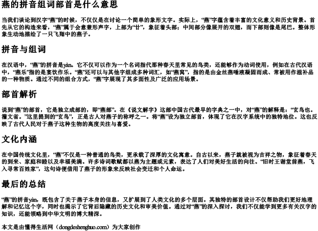 燕的拼音组词部首是什么意思