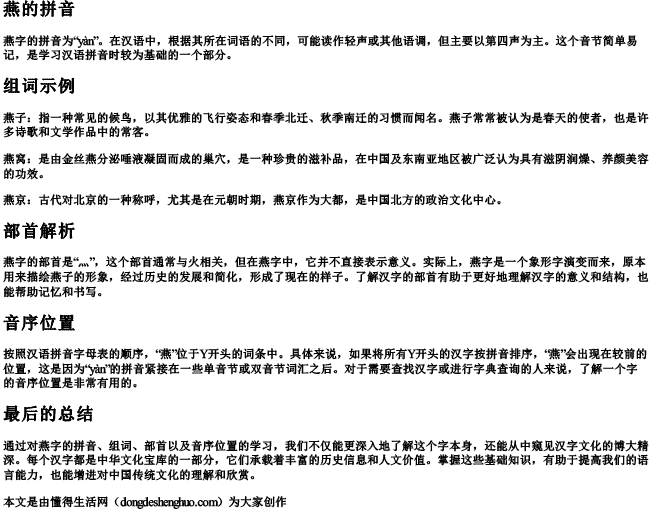 燕的拼音组词部首音序.docx免费下载(word版可打印)