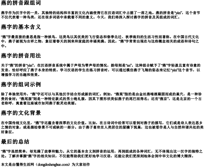 燕的拼音跟组词 燕的拼音跟组词