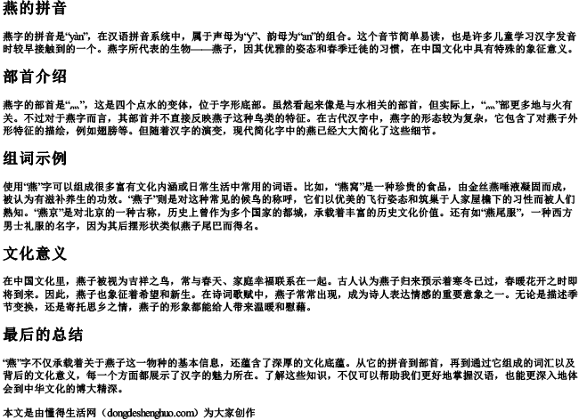 燕的拼音部首和组词