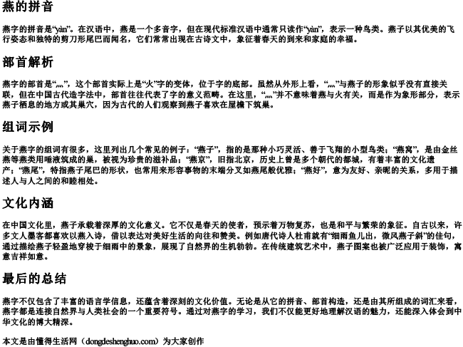 燕的拼音部首和组词是什么呢 燕的拼音部首和组词是什么呢