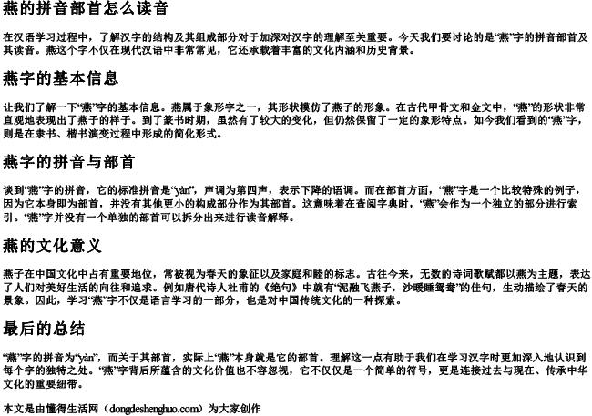 燕的拼音部首怎么读音.docx免费下载(word版可打印)