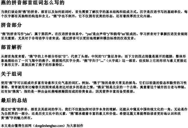 燕的拼音部首组词怎么写的