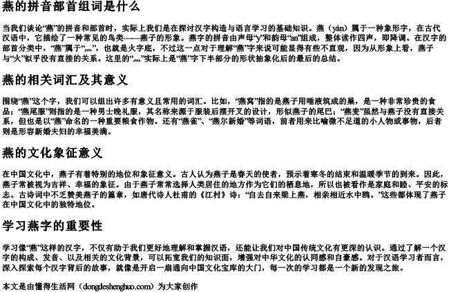 燕的拼音部首组词是什么