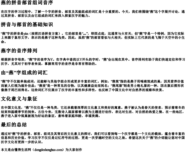 燕的拼音部首组词音序