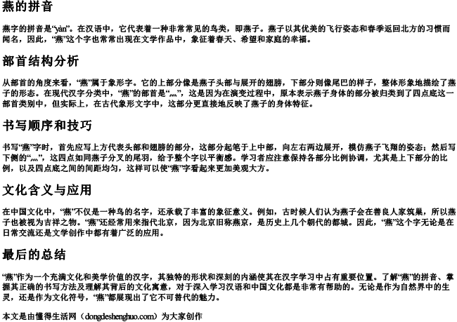 燕的拼音部首结构怎么写