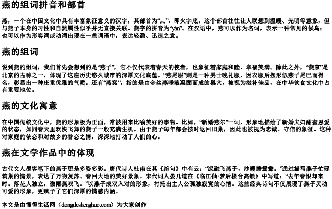 燕的组词拼音和部首 燕的组词拼音和部首