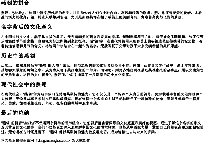 燕翎的拼音 燕翎的拼音