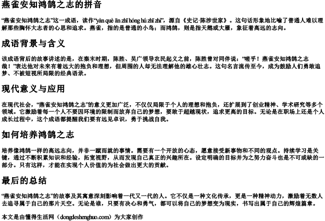 燕雀安知鸿鹄之志的拼音.docx免费下载(word版可打印)