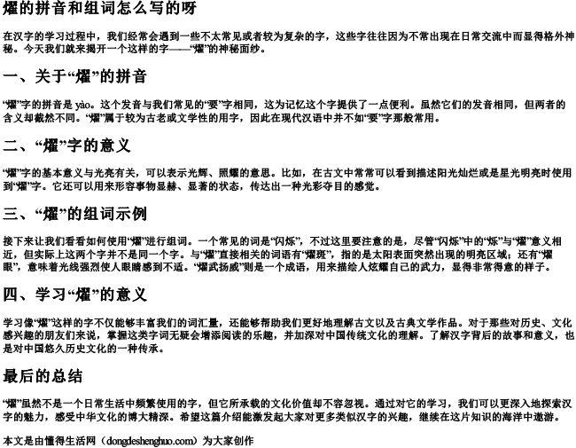 燿的拼音和组词怎么写的呀