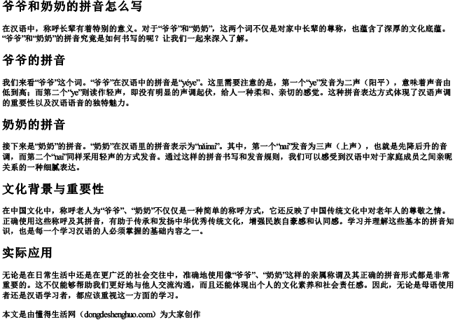 爷爷和奶奶的拼音怎么写