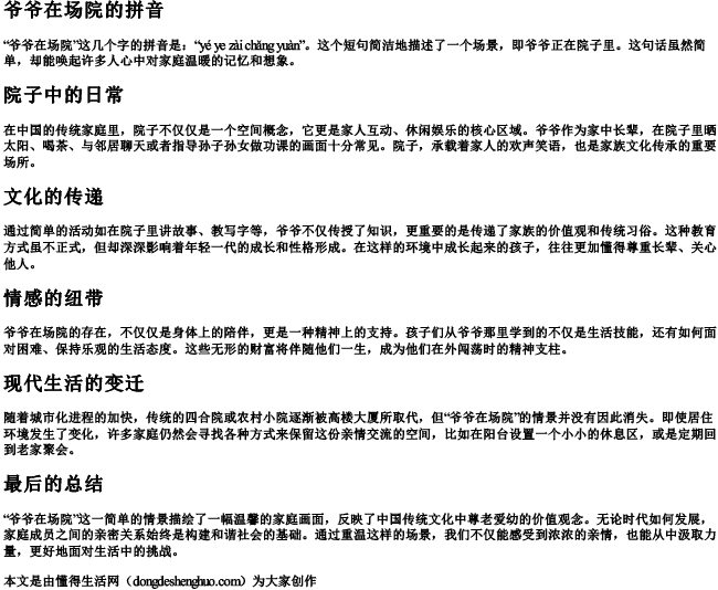 爷爷在场院的拼音