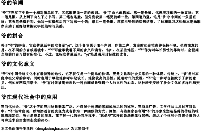 爷的笔顺和的拼音