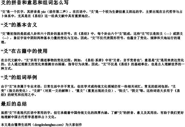 爻的拼音和意思和组词怎么写 爻的拼音和意思和组词怎么写