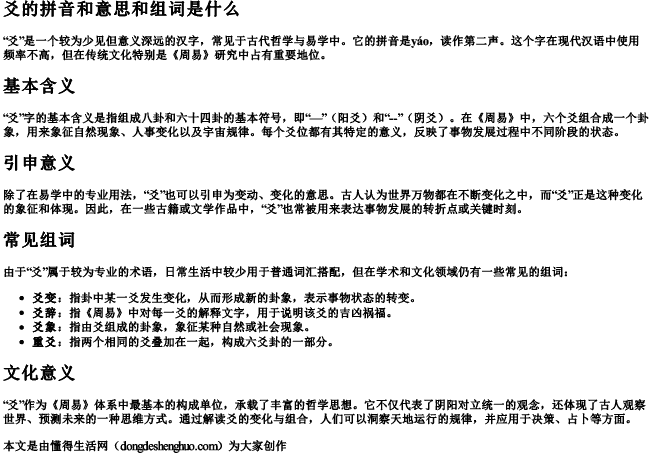 爻的拼音和意思和组词是什么