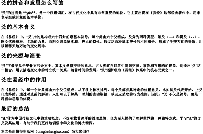 爻的拼音和意思怎么写的