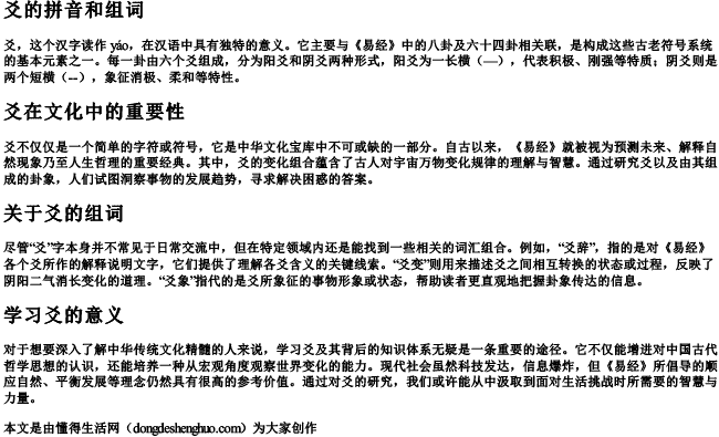 爻的拼音和组词