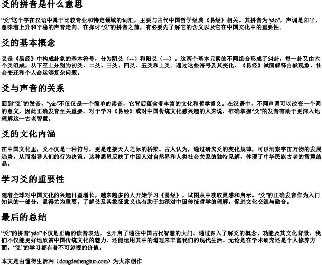 爻的拼音是什么意思