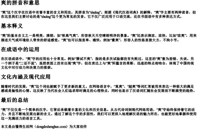 爽的拼音和意思 爽的拼音和意思