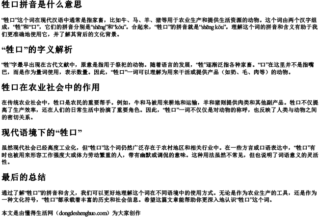 牲口拼音是什么意思