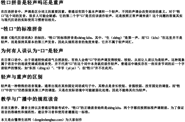 牲口拼音是轻声吗还是重声