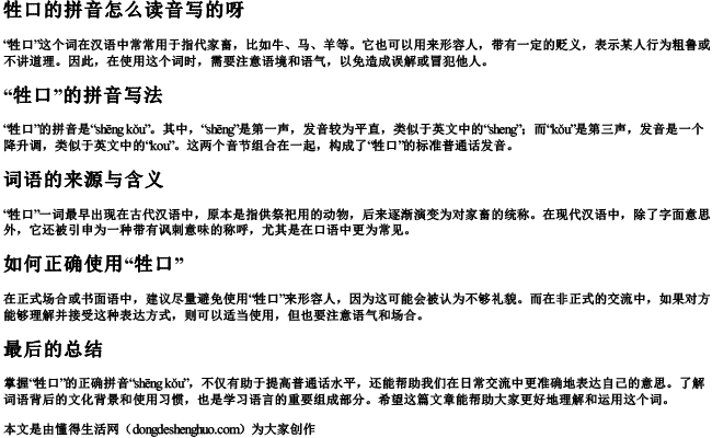 牲口的拼音怎么读音写的呀