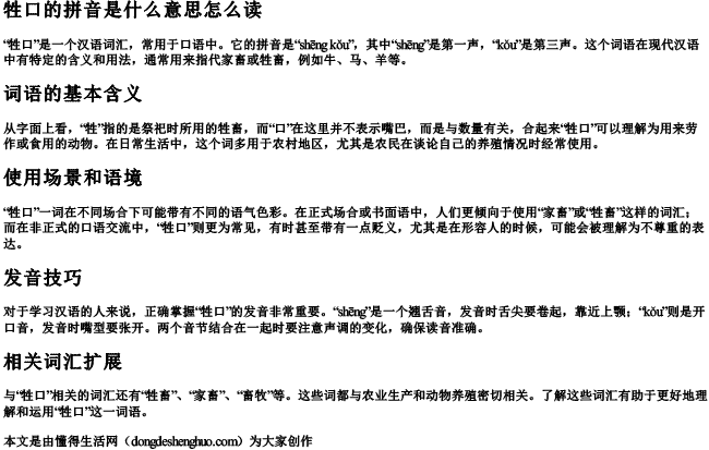 牲口的拼音是什么意思怎么读