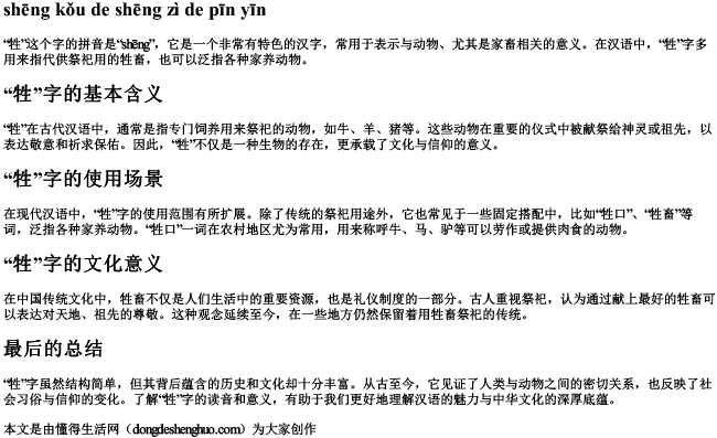 牲口的牲字的拼音