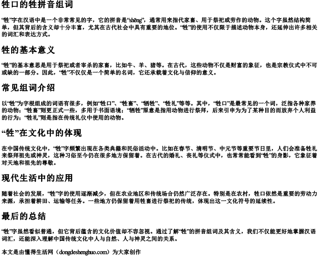 牲口的牲拼音组词.docx免费下载(word版可打印)