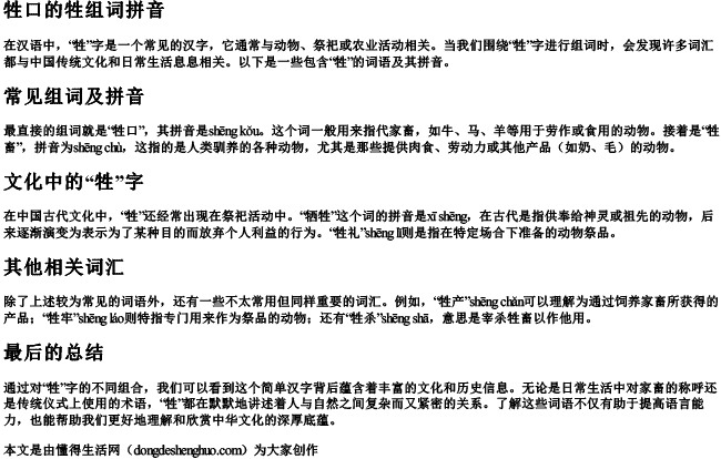 牲口的牲组词拼音