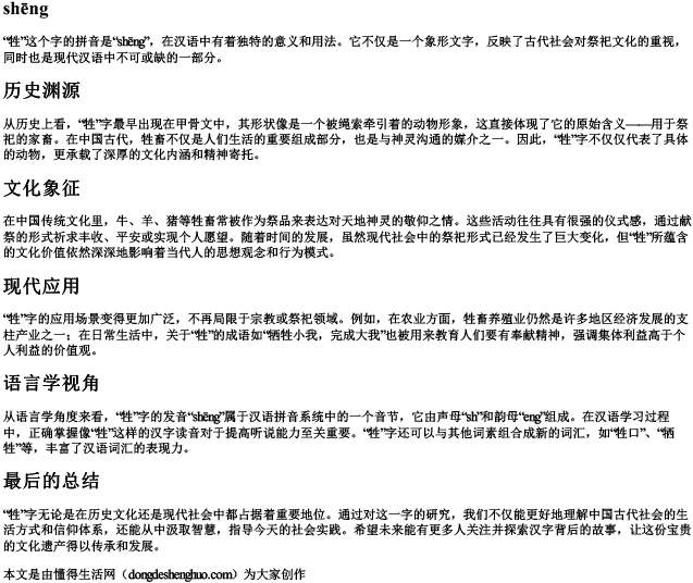 牲字的拼音 牲字的拼音