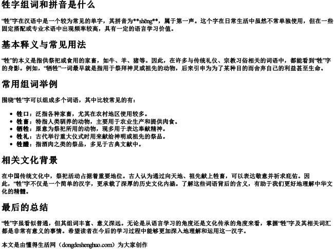 牲字组词和拼音是什么