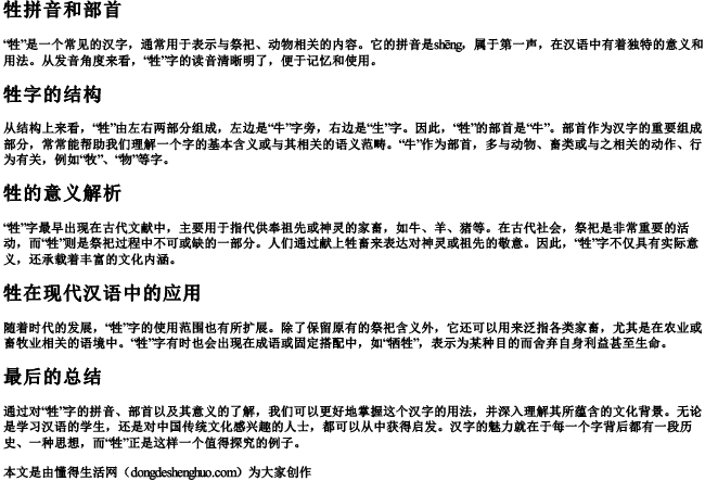 牲拼音和部首