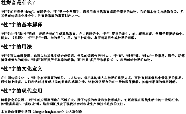 牲拼音是什么？.docx免费下载(word版可打印)