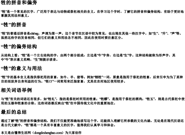 牲的拼音和偏旁