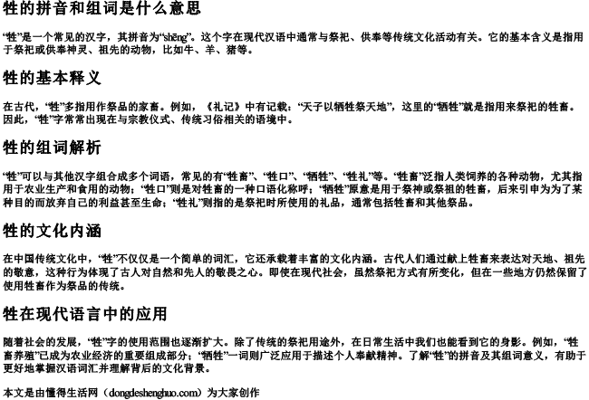 牲的拼音和组词是什么意思